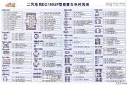 东风中的二汽东风EQ1092F型载重车电控线束电路图