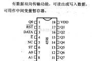 数字电路中的4000系列数字电路,4598,8位总线兼容锁存器(三态)