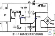 触摸式延时照明灯控制线路的组成及功能