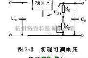 电源电路中的基于78系列设计可调电压稳压器电路