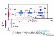 振荡电路中的具有稳幅环节的RC桥式振荡电路