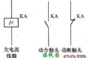 欠电流继电器在电路中的作用和电气符号