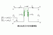 含有耦合电感元件的正弦稳态电路分析