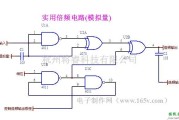 数字电路中的实用倍频电路（可以用模拟量）