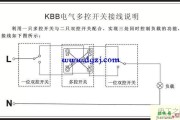 组合插线式和螺纹端子接线式多控开关接线图