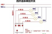 四开连体单控开关接线图