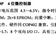 数字电路中的芯片引脚及主要特性COP42OP,4位微控制器