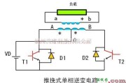 电源电路中的采用推挽式电路设计单相逆变器