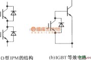 IGBT应用电路中的D型IPM的结构及IGBT等效电路