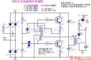 开关稳压电源中的（15Ｗ）开关电源制作电路图