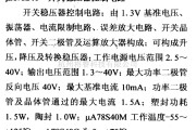 电源电路中的调压器.DC-DC电路和电源监视器引脚及主要特性 μA78S40 控制电路系列