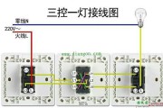 一灯三控开关怎么安装？一灯三控开关接线图解