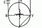电容分相式异步电动机的接线原理图