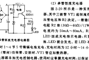 单管恒流充电器电路