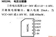 数字电路中的电路引脚及主要特性M5239L 电压比较器