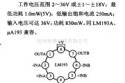 数字电路中的电路引脚及主要特性LM193 双电压比较器