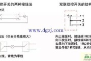 双联双控开关接线图的三种接法