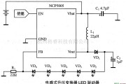 LED电路中的电感式升压变化器LED驱动器