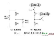 3款经典的音量控制电路设计（电阻分压采样电路）-电子技术方案|电路图讲解