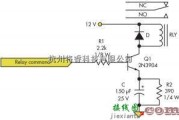 电源电路中的降低继电器线圈功耗的电路