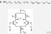 差分放大电路的组成和作用