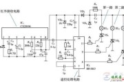 一例照明灯多路红外遥控电路及原理详解