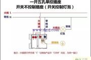 一位五孔插座接线图_一开五孔单控插座接线图