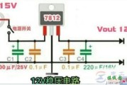 一例15V直流电转12V直流电的电路原理图