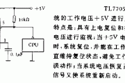 电压监视及复位电路图