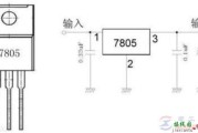 7805三端稳压器的管脚图