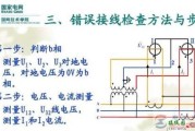 智能电表进出线接反的问题，电表接线错误不能工作