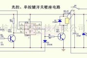 开关电路中的光控单按键开关壁座电路图