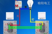 双控开关接线，公牛双开开关l21 l11l12