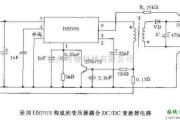 电源电路中的利用HS7076构成的DC/DC变换器电路