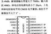 数字电路中的电路引脚及主要特性MAX2451 正交解调器