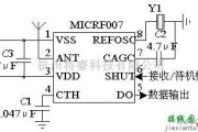 无线接收中的MICERF007组成的无线接收电路图