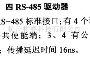 数字电路中的驱动器和通信电路引脚及主要特性DS96F174 四RS-485驱动器