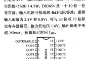 数字电路中的驱动器和通信电路引脚及主要特性DS3654 打印驱动器