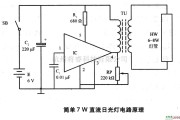 电源电路中的简单7W直流日光灯电路原理图