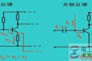 串联反馈与并联反馈的区别与辨别方法