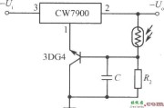 CW7900构成的光控稳压电源电路(光照时输出电压上升)