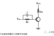 三极管开关电路图的常用改良措施和应用分析