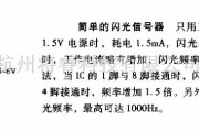 实用电路中的简单的闪光信号器电路图