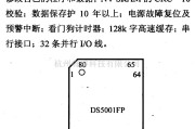 数字电路中的芯片引脚及主要特性DS5001FP微控制器