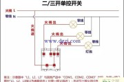 双开单控开关接线图_三开单控开关接线图