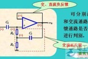 【图】交流反馈与直流反馈的定义图解