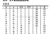 数字电路中的4000系列数字电路,4539双4通道数据选择器