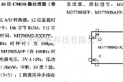 数字电路中的芯片引脚及主要特性M3700M2-XXXFP,16位微控制器(带A/D)