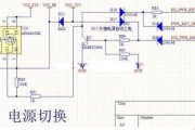 关于电池供电切换电路图