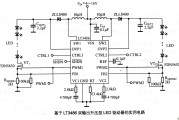 基于LT3468双输出升压型LED驱动器的实用电路